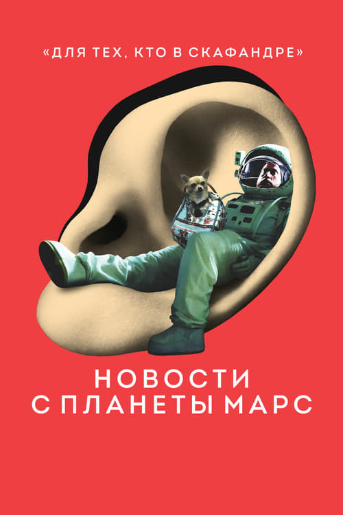 News from Planet Mars - Movie Poster