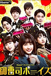 Onzoshi Boys - Movie Poster Onzoshi Boys - Movie Poster