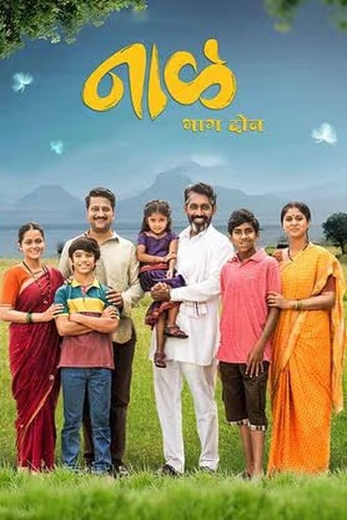 Naal 2 - Movie Poster Naal 2 - Movie Poster