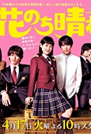 Hana Nochi Hare: HanaDan Next Season - Movie Poster Hana Nochi Hare: HanaDan Next Season - Movie Poster