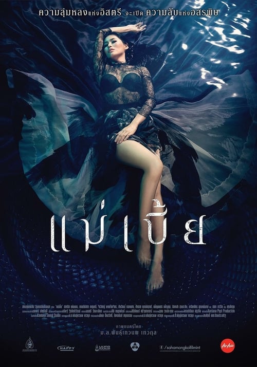 Mae Bia - Movie Poster Mae Bia - Movie Poster