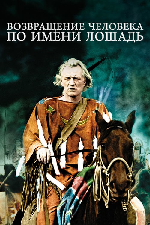 The Return of a Man Called Horse - Movie Poster The Return of a Man Called Horse - Movie Poster