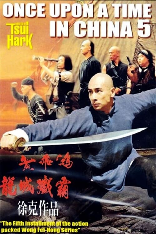 Once Upon a Time in China V - Movie Poster Once Upon a Time in China V - Movie Poster