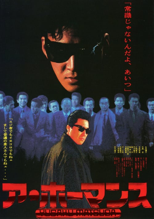 A Homance - Movie Poster