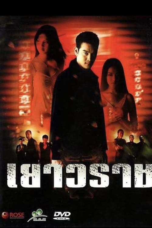 Bangkok China Town - Movie Poster Bangkok China Town - Movie Poster