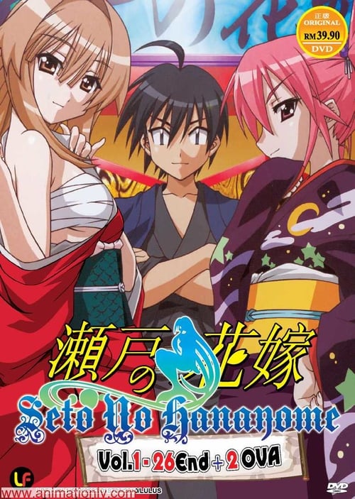 Seto no Hanayome OVA 02:Gi - Movie Poster Seto no Hanayome OVA 02:Gi - Movie Poster