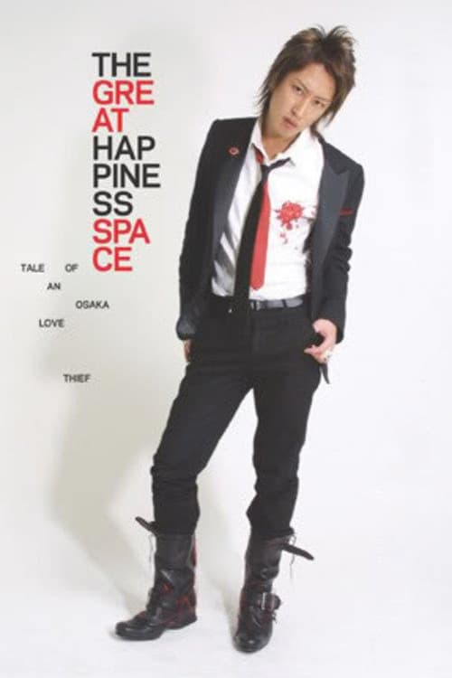 The Great Happiness Space: Tale of an Osaka Love Thief - Movie Poster The Great Happiness Space: Tale of an Osaka Love Thief - Movie Poster