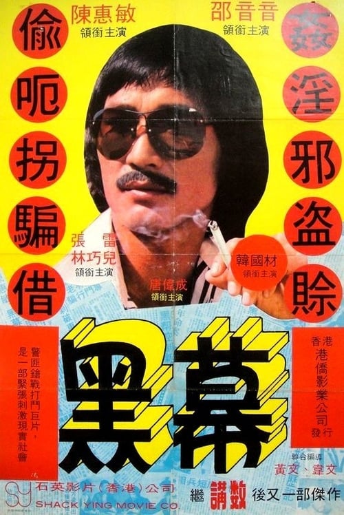 Black Society - Movie Poster Black Society - Movie Poster