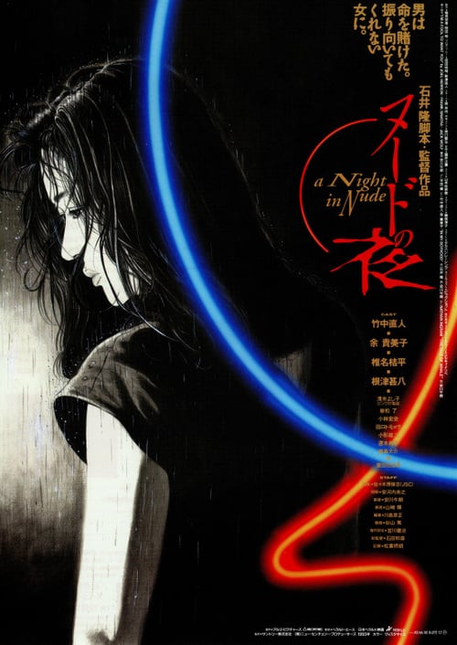 A Night in Nude - Movie Poster A Night in Nude - Movie Poster