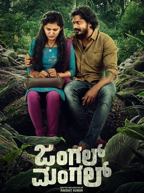 Jungle Mangal - Movie Poster Jungle Mangal - Movie Poster