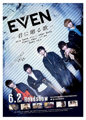 Even: Song For You - Movie Poster Even: Song For You - Movie Poster