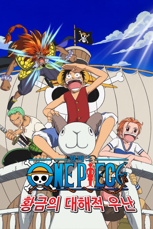 One Piece: The Movie - Movie Poster One Piece: The Movie - Movie Poster