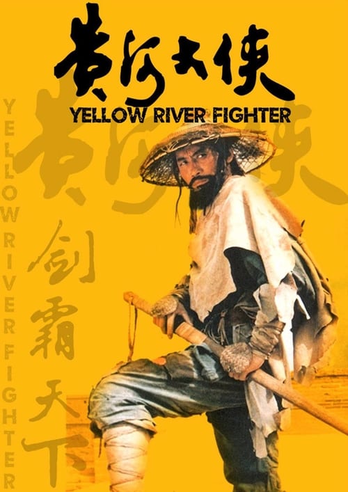 Yellow River Fighter - Movie Poster Yellow River Fighter - Movie Poster