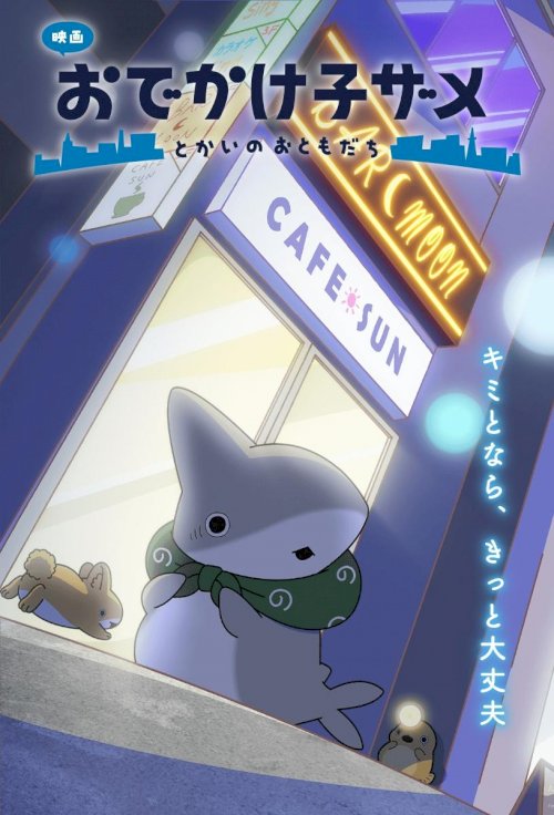 Odekake Kozame Movie - Movie Poster Odekake Kozame Movie - Movie Poster