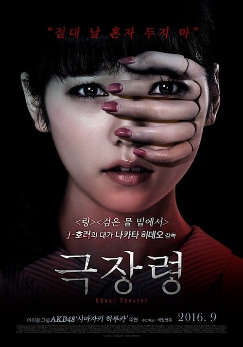 Ghost Theater - Movie Poster