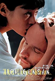 Ichigensan - Movie Poster Ichigensan - Movie Poster