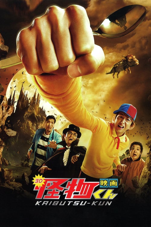 Kaibutsu-kun: The Movie - Movie Poster Kaibutsu-kun: The Movie - Movie Poster