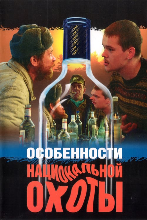 Peculiarities of the National Hunt - Movie Poster Peculiarities of the National Hunt - Movie Poster
