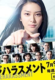 Age Harassment - Movie Poster Age Harassment - Movie Poster