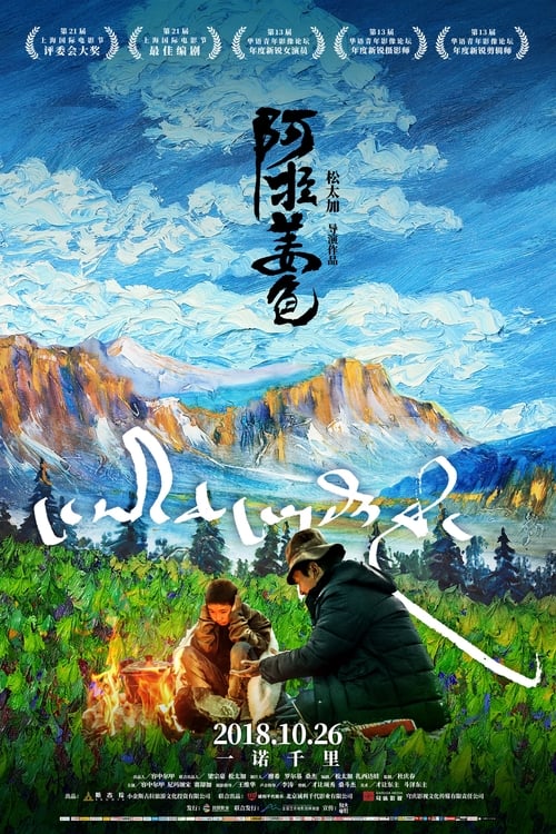 Ala Changso - Movie Poster Ala Changso - Movie Poster