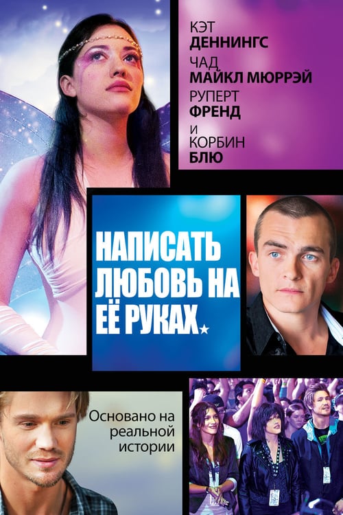 To Write Love on Her Arms - Movie Poster To Write Love on Her Arms - Movie Poster
