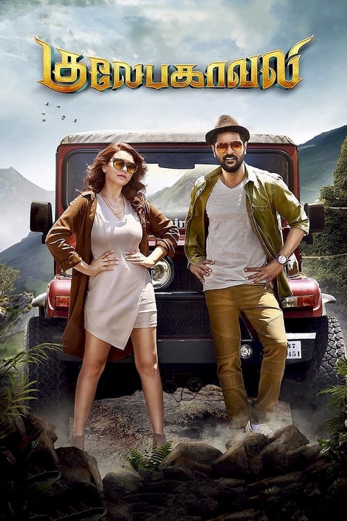 Gulaebaghavali - Movie Poster Gulaebaghavali - Movie Poster