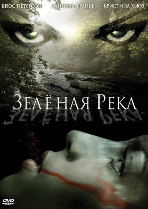 Green River - Movie Poster Green River - Movie Poster