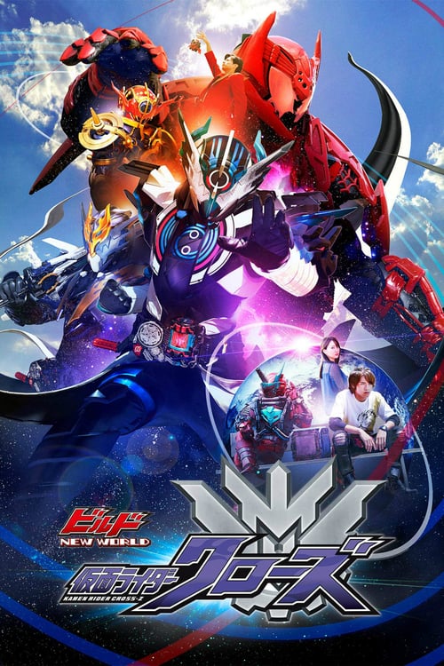 Kamen Rider Build NEW WORLD: Kamen Rider Cross-Z - Movie Poster Kamen Rider Build NEW WORLD: Kamen Rider Cross-Z - Movie Poster