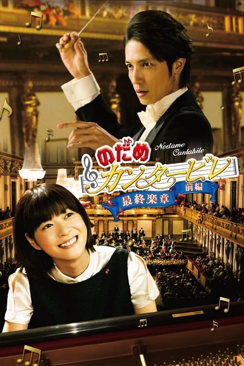 Nodame Cantabile: The Movie I - Movie Poster Nodame Cantabile: The Movie I - Movie Poster