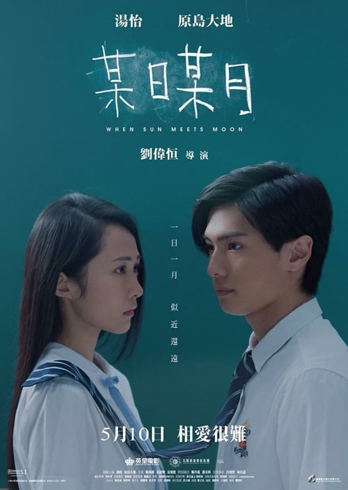 When Sun Meets Moon - Movie Poster When Sun Meets Moon - Movie Poster