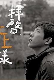 Haikei, Chichiue-sama - Movie Poster Haikei, Chichiue-sama - Movie Poster