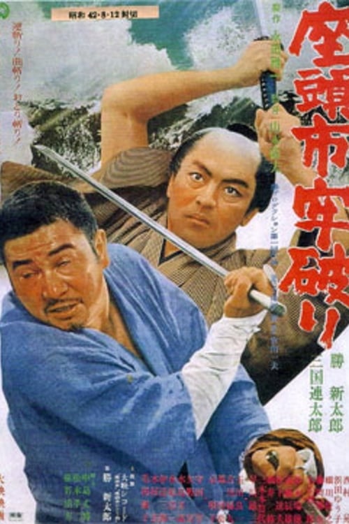 Zatoichi the Outlaw - Movie Poster Zatoichi the Outlaw - Movie Poster