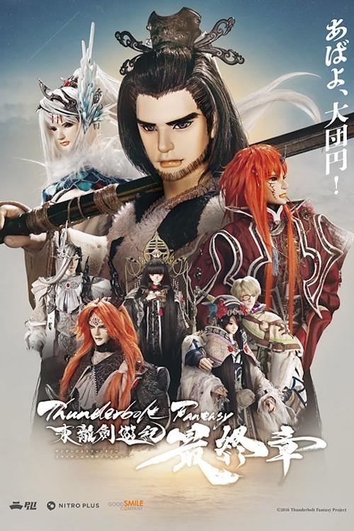 Thunderbolt Fantasy: Touri-ken Yuuki Saishuushou - Movie Poster Thunderbolt Fantasy: Touri-ken Yuuki Saishuushou - Movie Poster