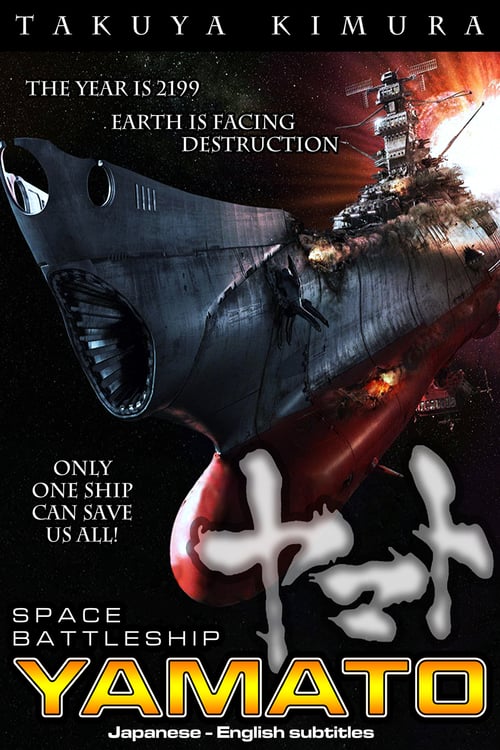 Space Battleship Yamato - Movie Poster Space Battleship Yamato - Movie Poster