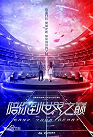 Gank Your Heart - Movie Poster Gank Your Heart - Movie Poster