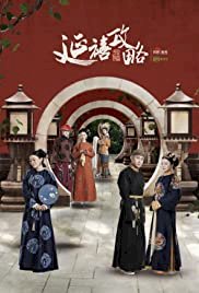 Yan xi gong lüe - Movie Poster Yan xi gong lüe - Movie Poster