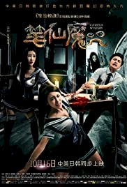 Campus Mystery - Movie Poster Campus Mystery - Movie Poster