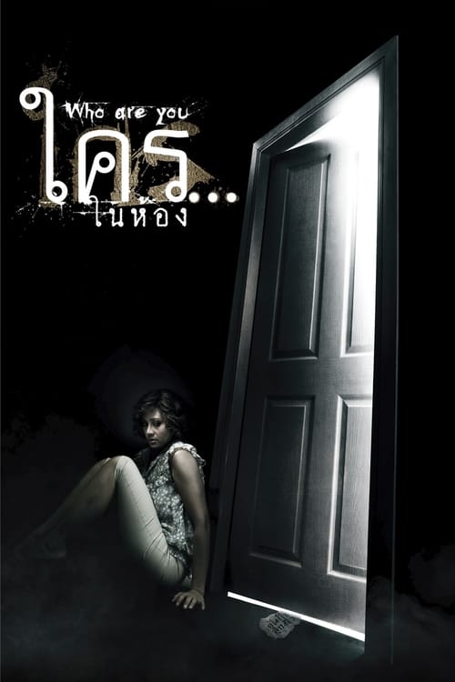 Who Are You? - Movie Poster Who Are You? - Movie Poster