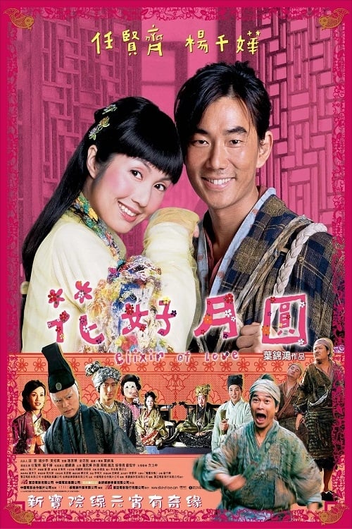 Elixir of Love - Movie Poster Elixir of Love - Movie Poster
