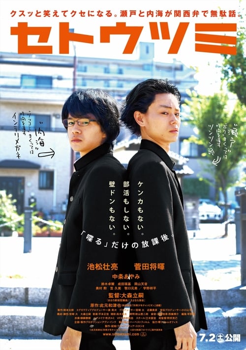 Seto and Utsumi - Movie Poster