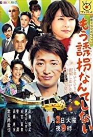 I Don't Want to Kidnap Anyone Anymore - Movie Poster I Don't Want to Kidnap Anyone Anymore - Movie Poster