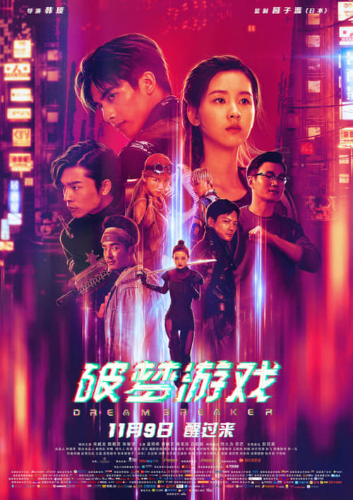 Dream Breaker - Movie Poster Dream Breaker - Movie Poster