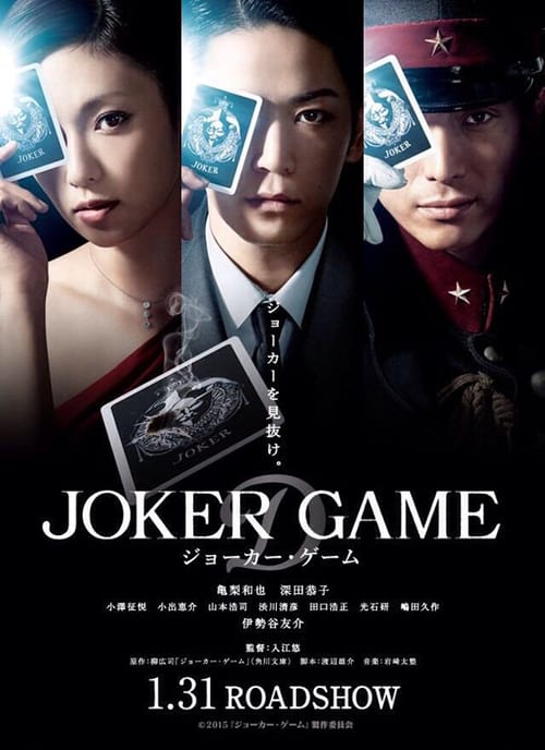 Joker Game - Movie Poster