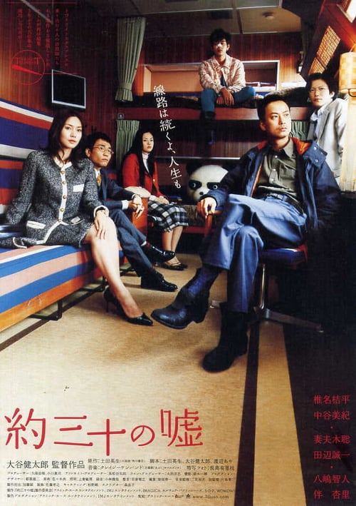 Thirty Lies or So - Movie Poster Thirty Lies or So - Movie Poster