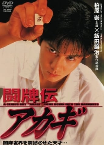 Akagi the Gambler - Movie Poster Akagi the Gambler - Movie Poster