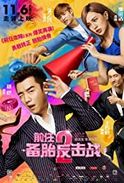 Ex Files 2: The Back Up Strikes Back - Movie Poster Ex Files 2: The Back Up Strikes Back - Movie Poster
