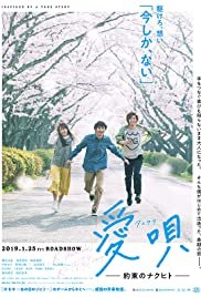Aiuta: My Promise to Nakuhito - Movie Poster Aiuta: My Promise to Nakuhito - Movie Poster