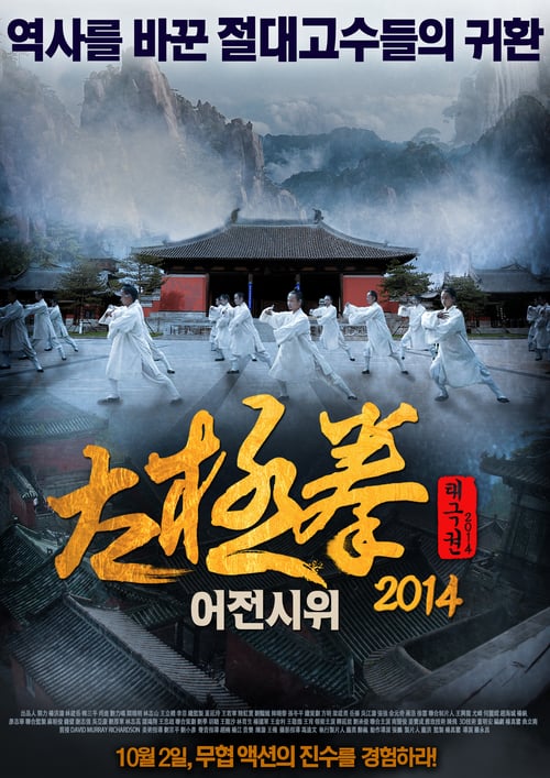 Imperial Bodyguard - Movie Poster Imperial Bodyguard - Movie Poster