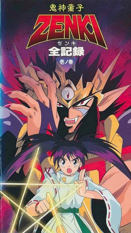 Kishin Douji Zenki Gaiden: Anki Kitan - Movie Poster Kishin Douji Zenki Gaiden: Anki Kitan - Movie Poster