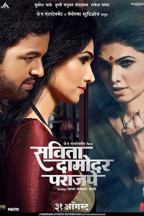 Savita Damodar Paranjpe - Movie Poster Savita Damodar Paranjpe - Movie Poster